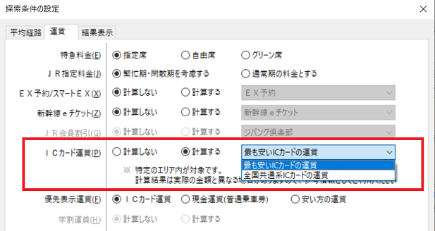 IC運賃デフォルト_開発中win.png