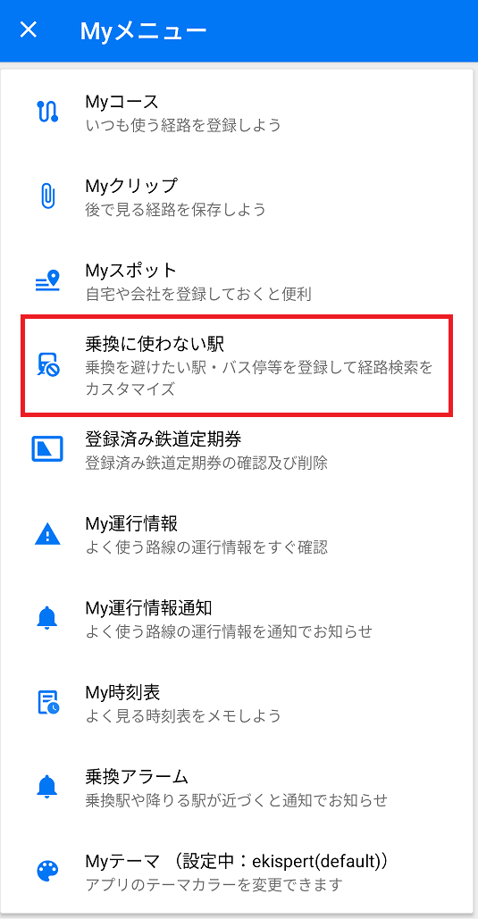 norikae2_android.png