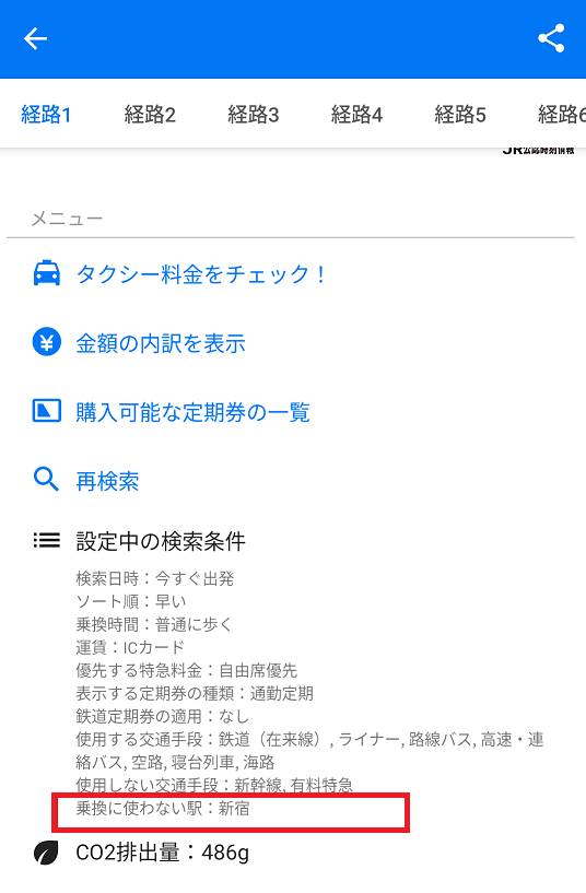 norikae_android.png