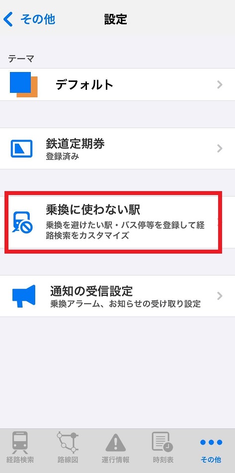 norikae2_iphone.jpg