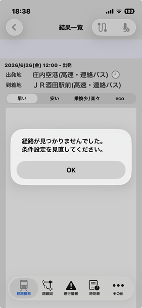 庄内空港ip.png