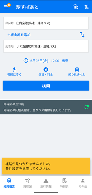 庄内空港ad.png
