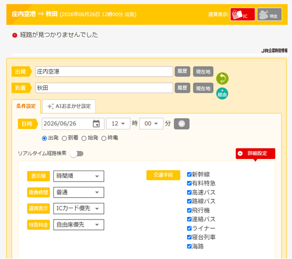 庄内空港forweb.png