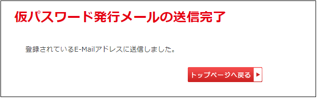 パスワード新規登録_送信完了.png