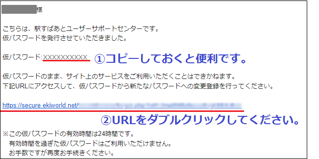 仮パスワード発行メール.png