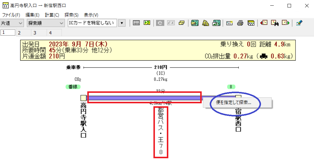 バス 販売 経路 探索