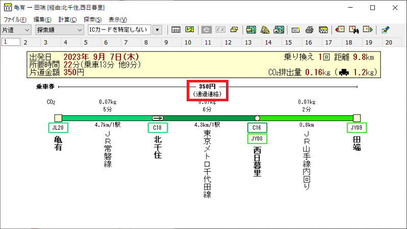 探索結果画面の運賃欄に表示される「通過連絡」とは – 駅すぱあと サポートセンター