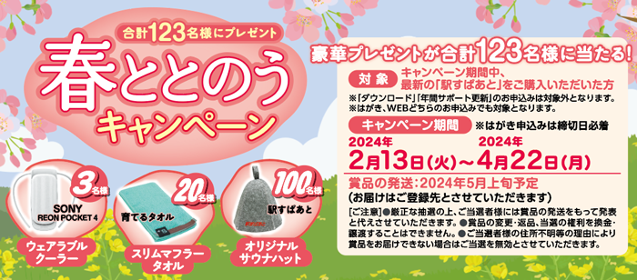 キャンペーン2024.png